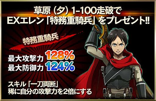 画像ギャラリー No.004のサムネイル画像 / 「進撃の巨人 -反撃の翼-」,索敵陣形訓練イベントで「初老の巨人」を倒そう