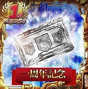 画像集#002のサムネイル/「進撃の巨人 -反撃の翼-」,1周年記念クラスチケットを5月7日まで配布