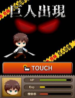 進撃の巨人 -反撃の翼-