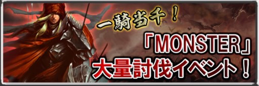 ���������꡼ No.004�Υ���ͥ������ / ��MONSTER CRY�׹��٥�������󥸥���2���ɲá��쥤���磻�٥�ȳ���