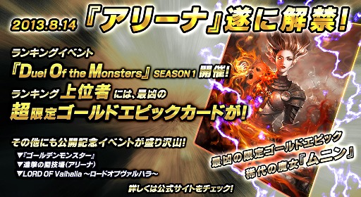 画像ギャラリー No.011のサムネイル画像 / 「MONSTER CRY」,対人戦が楽しめる「アリーナ」が登場。記念イベントも