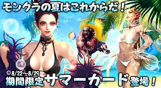 画像ギャラリー No.012のサムネイル画像 / 「MONSTER CRY」,水着姿の“サマーカード”がガチャに登場。8月29日まで