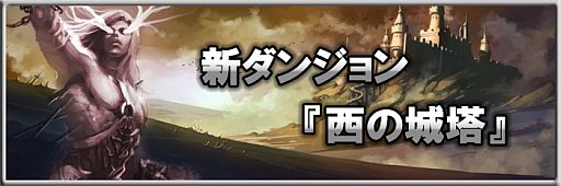 画像ギャラリー No.009のサムネイル画像 / 「MONSTER CRY」50万DL達成。「シアラー」カードや「西の城塔」などが追加