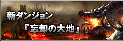画像ギャラリー No.014のサムネイル画像 / 「MONSTER CRY」,新ダンジョン「忘却の大地」と「沈黙の湖」が追加