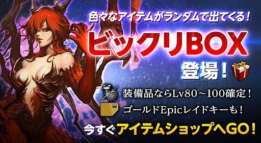 画像ギャラリー No.002のサムネイル画像 / 「MONSTER CRY」“Epic ゴールドレイドキー”も当たる「ビックリBOX」が登場