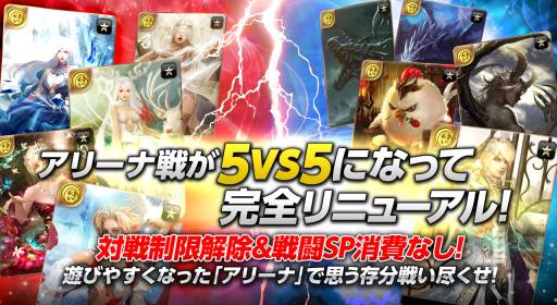 画像ギャラリー No.014のサムネイル画像 / 「MONSTER CRY」の対戦コンテンツ「アリーナ」が本日リニューアル