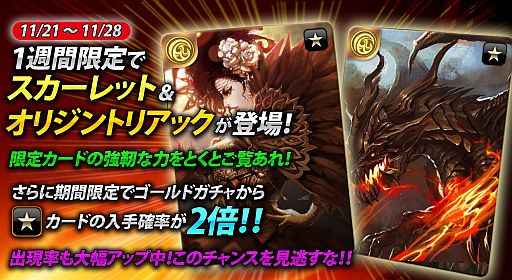 画像ギャラリー No.002のサムネイル画像 / 「MONSTER CRY」,1週間限定で「スカーレット」「オリジントリアック」が登場