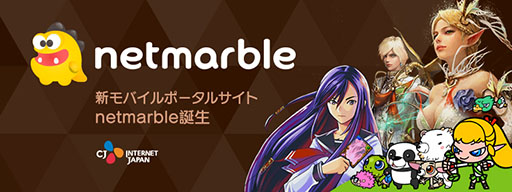 画像集#001のサムネイル/モバイルゲームポータルサイト「meeeple」が「netmarble」にブランド変更