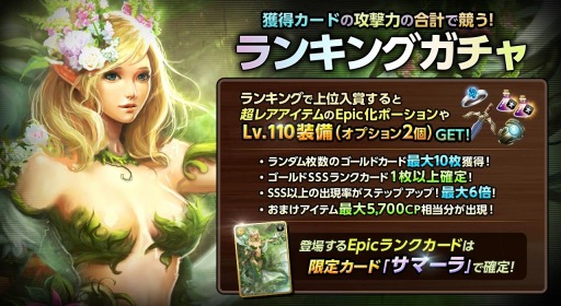 画像集#001のサムネイル/「MONSTER CRY」,カードの攻撃力で競い合う「ランキングガチャ」を実施