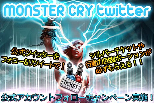 画像ギャラリー No.004のサムネイル画像 / Android版「MONSTER CRY」の事前登録特典が追加。Twitter企画も開始