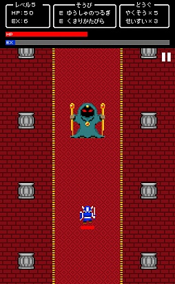 画像ギャラリー No.007のサムネイル画像 / 魔王の城まで一直線。iOS向け「一本道RPG」を紹介する「(ほぼ)日刊スマホゲーム通信」第294回