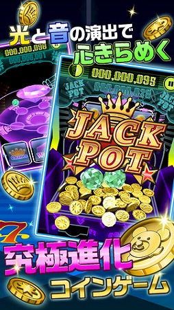 究極!きらめきコイン!