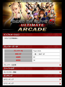 「DEAD OR ALIVE 5 Ultimate: Arcade」の稼動日が12月24日に決定。新キャラ「マリー・ローズ」の参戦や衣装の収集要素など新要素を追加して登場