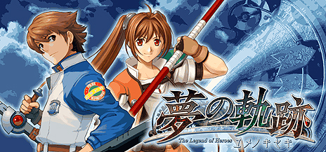 画像ギャラリー No.002のサムネイル画像 / 「英雄伝説」シリーズのソーシャルRPG「英雄伝説 夢の軌跡」の配信が本日,Mobageでスタート