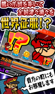 画像ギャラリー No.002のサムネイル画像 / カードバトルゲーム「鷹の爪『あなたが世界征服+』」がコロプラで配信開始