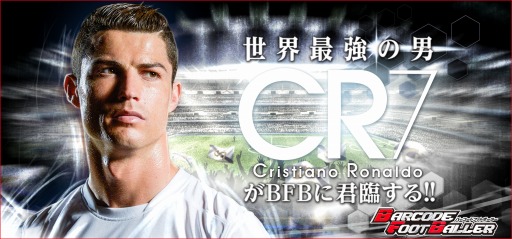 画像ギャラリー No.001のサムネイル画像 / 「バーコードフットボーラー」C・ロナウド選手とタイアップを実施。動画配信中