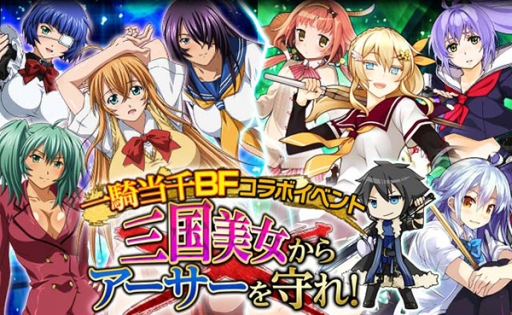 画像集#001のサムネイル/「唯一性ミリオンアーサー」と「一騎当千 バーストファイト」でコラボイベント