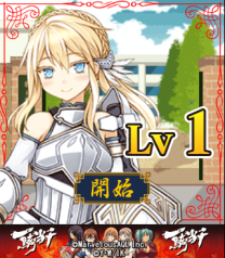 画像集#010のサムネイル/「唯一性ミリオンアーサー」と「一騎当千 バーストファイト」でコラボイベント