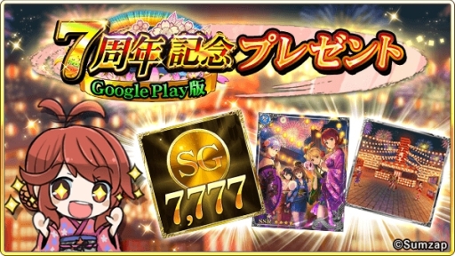 画像ギャラリー No.002のサムネイル画像 / 「戦国炎舞 -KIZNA-」でGoogle Play版7周年を記念したキャンペーンが開催