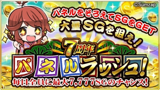 画像ギャラリー No.003のサムネイル画像 / 「戦国炎舞 -KIZNA-」でGoogle Play版7周年を記念したキャンペーンが開催