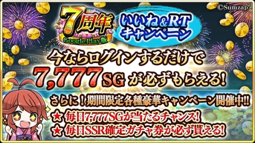 画像ギャラリー No.005のサムネイル画像 / 「戦国炎舞 -KIZNA-」でGoogle Play版7周年を記念したキャンペーンが開催