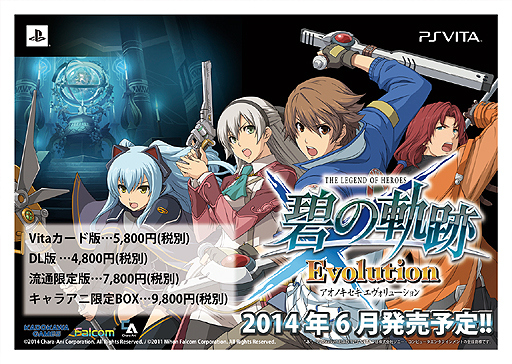 PS Vita「英雄伝説 碧の軌跡 Evolution」は2014年6月発売。商品