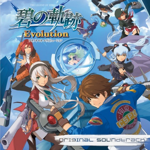 画像集#001のサムネイル/「英雄伝説 碧の軌跡 Evolution」,オリジナルサントラCDが8月20日に発売