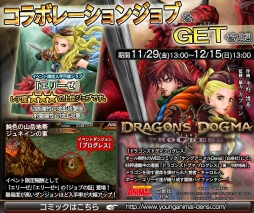 画像ギャラリー No.003のサムネイル画像 / iOS版「ドラゴンズドグマ クエスト」に漫画「ドラゴンズドグマ プログレス」とのコラボダンジョンが出現中