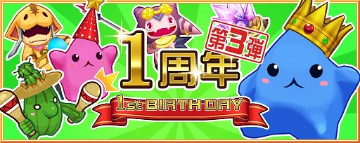 画像集#003のサムネイル/「ブレイブオンライン」,1周年記念第3弾「バースデー宝くじ」イベントを実施