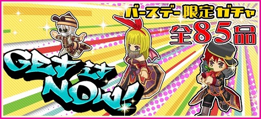 画像集#004のサムネイル/「ブレイブオンライン」,1周年記念第3弾「バースデー宝くじ」イベントを実施