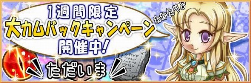 画像集#001のサムネイル/「ブレイブオンライン」,復帰者向けに「大カムバックキャンペーン」を実施