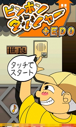 画像ギャラリー No.001のサムネイル画像 / 懐かしのヒット&アウェイ。スマートフォン向けアクションゲーム「ピンポンダッシャー」を紹介する「(ほぼ)日刊スマホゲーム通信」第300回