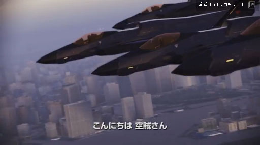 PS3ACE COMBAT INFINITYTeaser 01