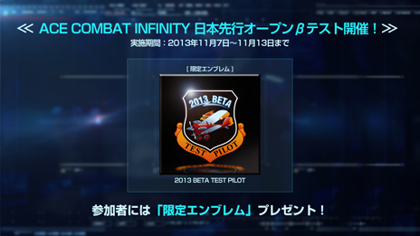 画像ギャラリー No.003のサムネイル画像 / 「ACE COMBAT INFINITY」,11月7日にスタートする日本先行オープンβテストの詳細が公開に。「オンライン協同戦役モード」など3つのモードを体験できる