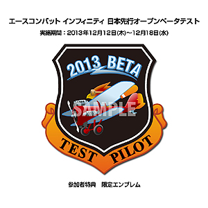 ���������꡼ No.003�Υ���ͥ������ / ��ACE COMBAT INFINITY�פΥ����ץ�¥ƥ��Ȥ�12��12������18���ޤǼ»ܡ�����饤��Ʊ����/�����ڡ���/�ƥ��ȥե饤�Ȥ�3�⡼�ɤ��θ���ǽ