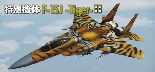 ������#015�Υ���ͥ���/��ACE COMBAT INFINITY�פˡ�YF-23�פ����о졣���Υ�٥���15�γ�����