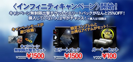 画像ギャラリー No.002のサムネイル画像 / 「ACE COMBAT INFINITY」エリートパックなどのアイテムが対象のセール実施