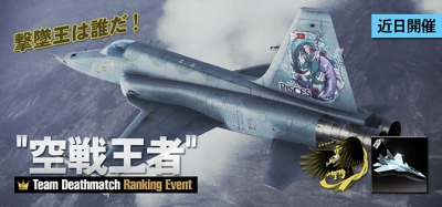 ���������꡼ No.030�Υ���ͥ������ / ��ACE COMBAT INFINITY����8�ƥ��åץǡ��Ȥ�»ܡ��ȥ쥤�顼�����