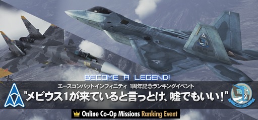 ���������꡼ No.004�Υ���ͥ������ / 1��ǯ��ޤ�����ACE COMBAT INFINITY�ס���9�ƥ��åץǡ��Ȥ�»�