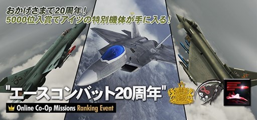 ���������꡼ No.009�Υ���ͥ������ / ��ACE COMBAT INFINITY�ץ��꡼��20��ǯ��ǰ�����ڡ����������곫��