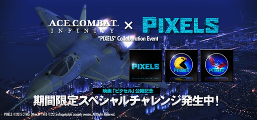画像ギャラリー No.001のサムネイル画像 / 「ACE COMBAT INFINITY」が映画「ピクセル」とコラボ。9月11日から