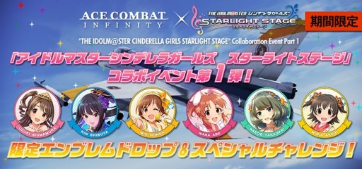 ���������꡼ No.001�Υ���ͥ������ / ��ACE COMBAT INFINITY�פ��֥����ޥ� �ǥ쥹�ơפȥ���ܥ��٥�Ȥ�»�