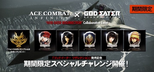 ���������꡼ No.001�Υ���ͥ������ / ��ACE COMBAT INFINITY�פ���GOD EATER RESURRECTION�פȥ���ܤ�»�