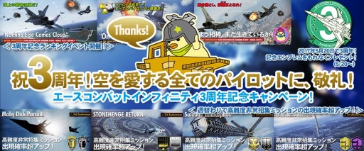 ꡼ No.002Υͥ / ACE COMBAT INFINITY3ǯǰڡ»ܡǰ֥ץ쥼