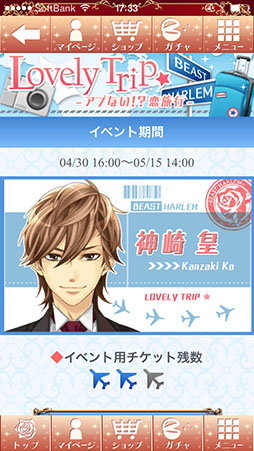 画像集#001のサムネイル/「ビースト★ハーレム」,GWの旅行をテーマにしたイベントが配信