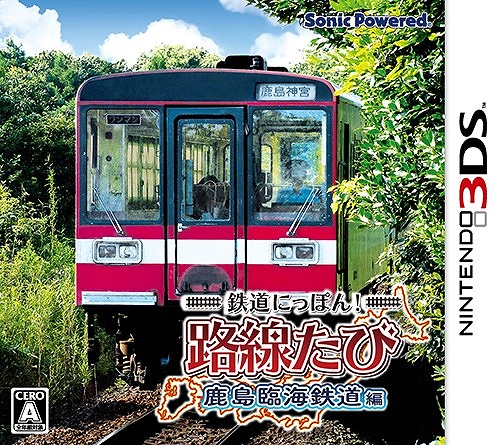 画像ギャラリー No.001のサムネイル画像 / 「鉄道にっぽん!路線たび」,シリーズ3作品のダウンロード版が1月14日に配信
