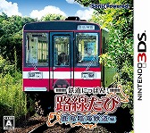 画像ギャラリー No.004のサムネイル画像 / 「鉄道にっぽん!路線たび」,シリーズ3作品のダウンロード版が1月14日に配信