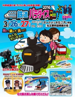 画像ギャラリー No.001のサムネイル画像 / 「路線たび」シリーズの体験会&即売会が「なごや鉄道パラダイス2016」で開催