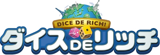 画像ギャラリー No.004のサムネイル画像 / 「ダイスdeリッチ」,ランドマーク建設で応募券を入手してルーレットを回そう
