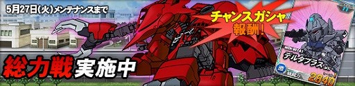 画像集#001のサムネイル/タブレット向け「SDガンダムオペレーションズ」,巨大MA「シャンブロ」が襲来